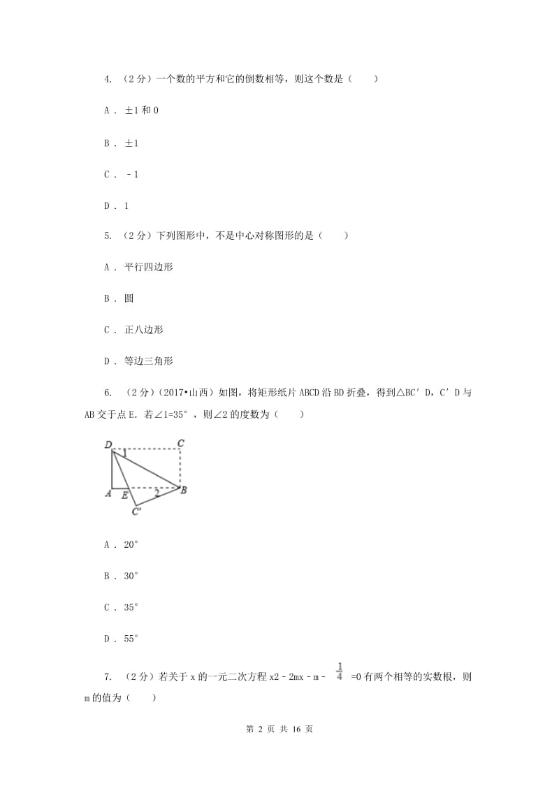 人教版2020届数学中考三模试卷F卷.doc_第2页