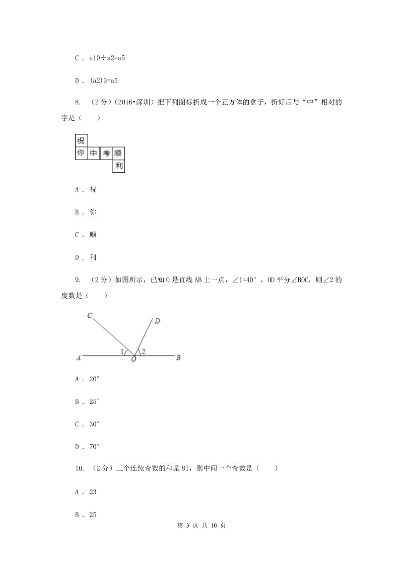 陕西人教版七年级上学期期末数学试卷E卷.doc_第3页