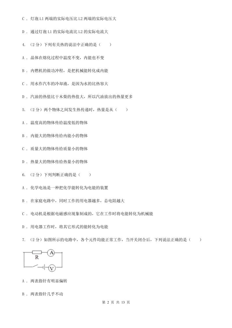 教科版九年级上学期期末物理试卷（II ）卷.doc_第2页