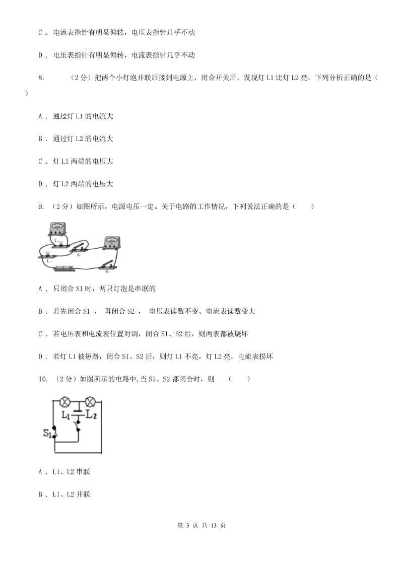 教科版九年级上学期期末物理试卷（II ）卷.doc_第3页