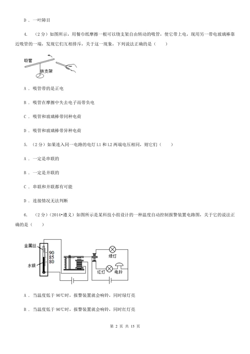 粤沪版2020年中考物理三模试卷（II ）卷.doc_第2页