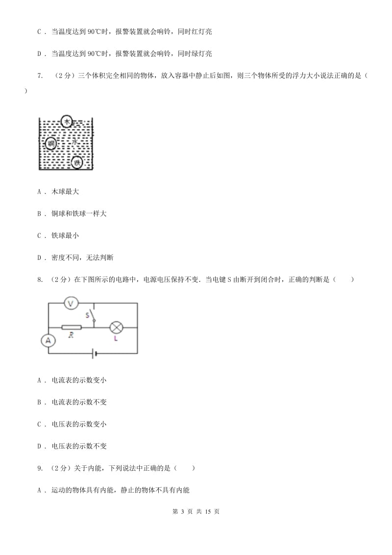 粤沪版2020年中考物理三模试卷（II ）卷.doc_第3页