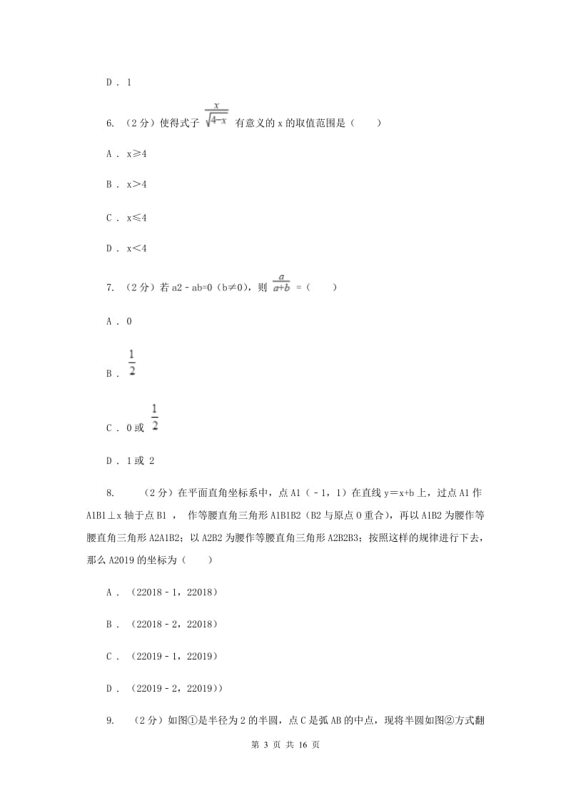 人教版中考数学试卷（B卷）B卷.doc_第3页