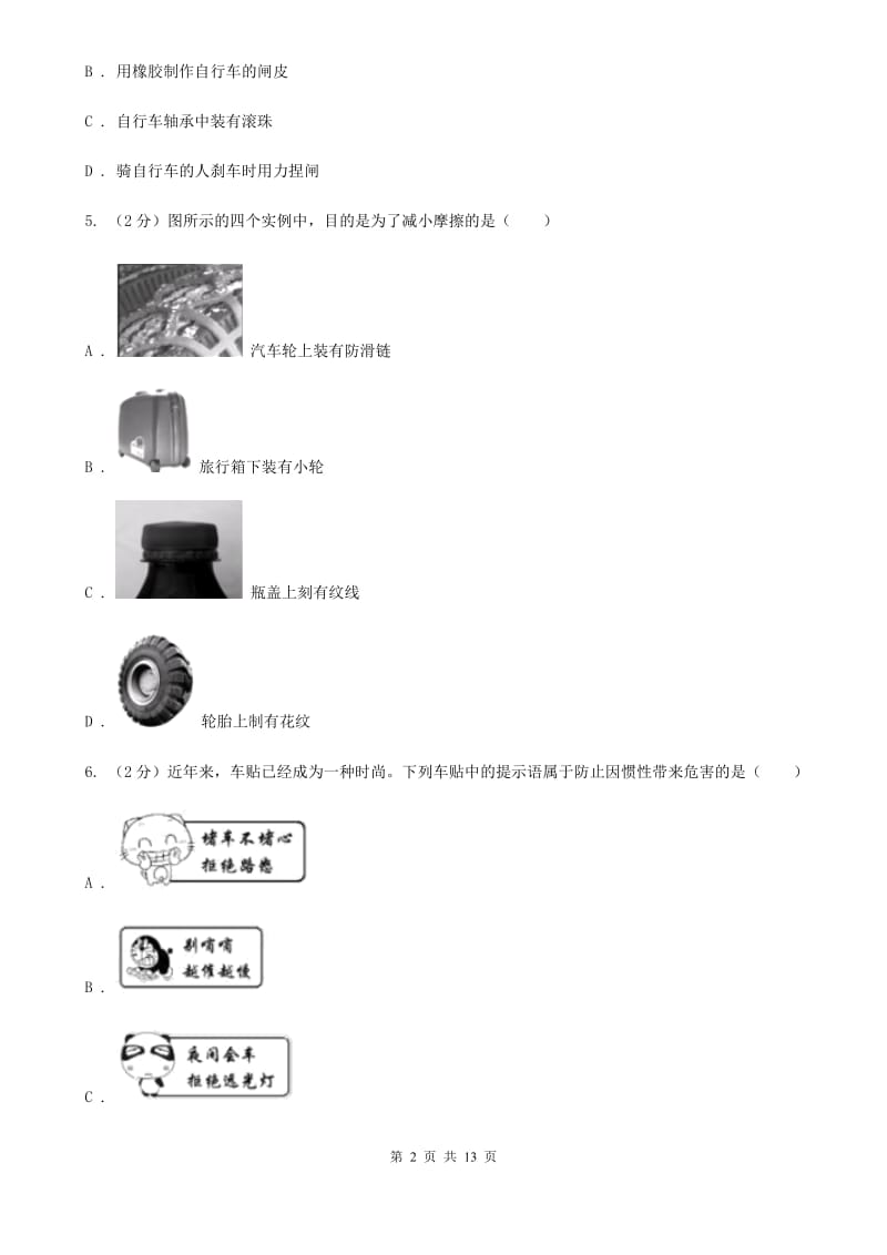 教科版2019-2020学年八年级下学期物理期中考试试卷C卷.doc_第2页