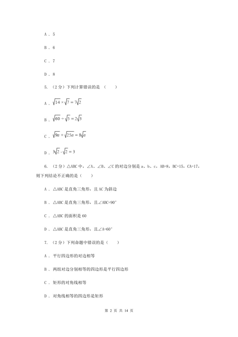 冀教版八年级下学期期中数学试卷 H卷.doc_第2页