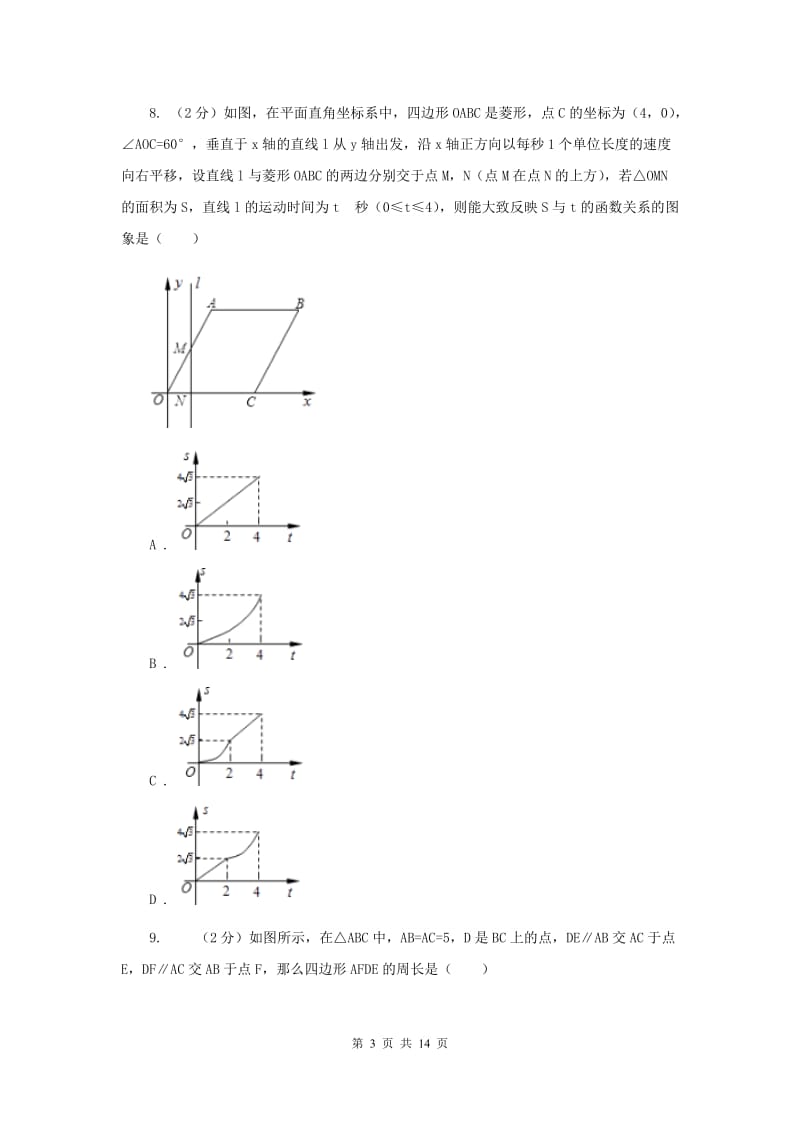 冀教版八年级下学期期中数学试卷 H卷.doc_第3页