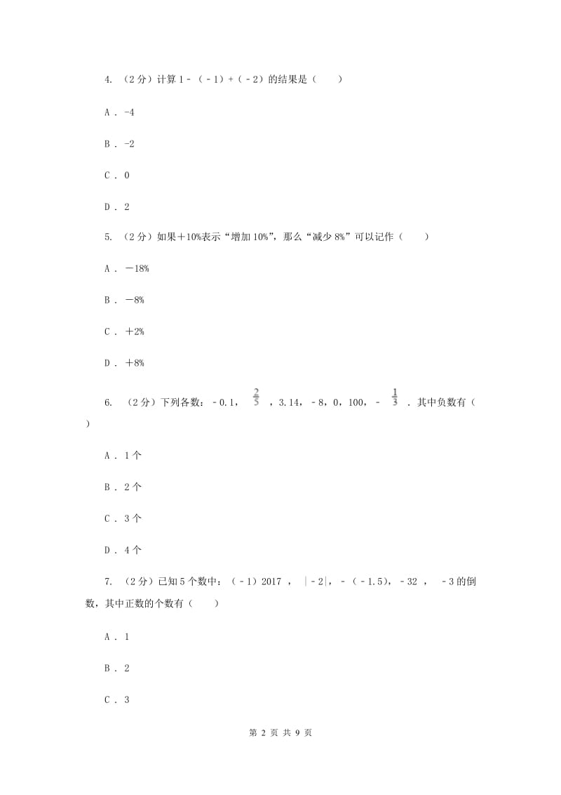 浙教版数学七年级上册第1章1.1从自然数到有理数同步练习（I）卷.doc_第2页