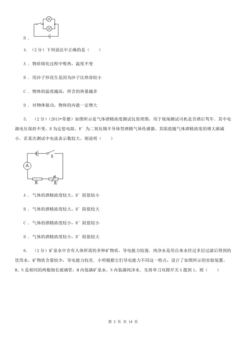粤沪版2019-2020学年九年级上学期物理期末考试试卷（I）卷.doc_第2页