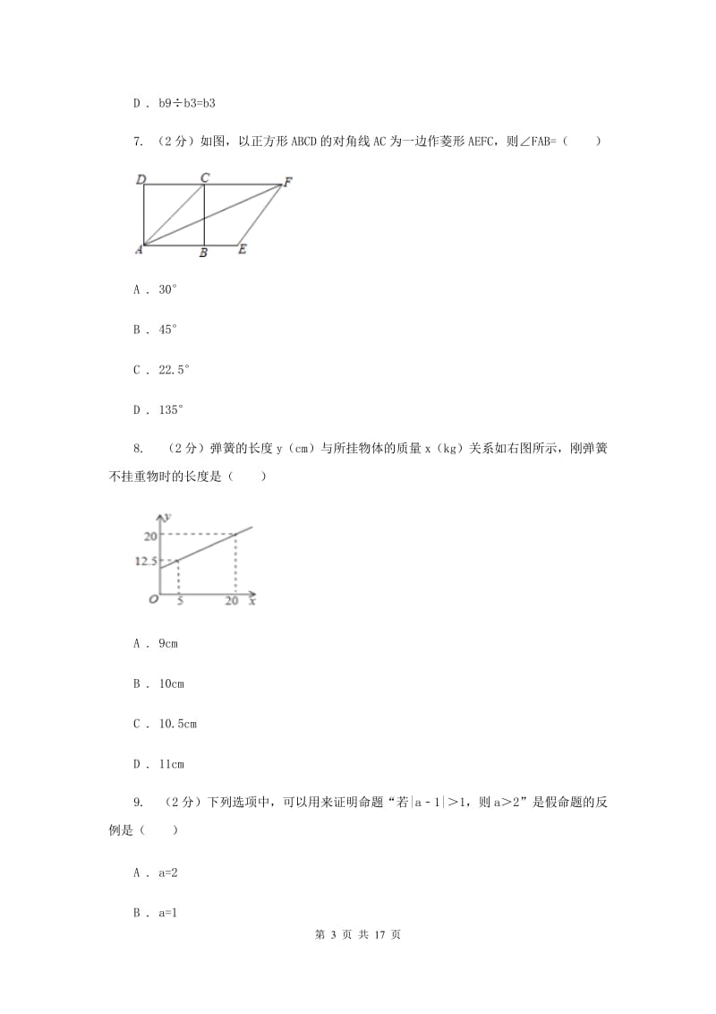 人教版实验中学中考数学模拟试卷（II ）卷新版.doc_第3页