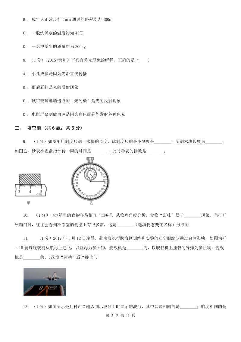 沪科版2019-2020学年八年级上学期物理期末考试试卷D卷.doc_第3页