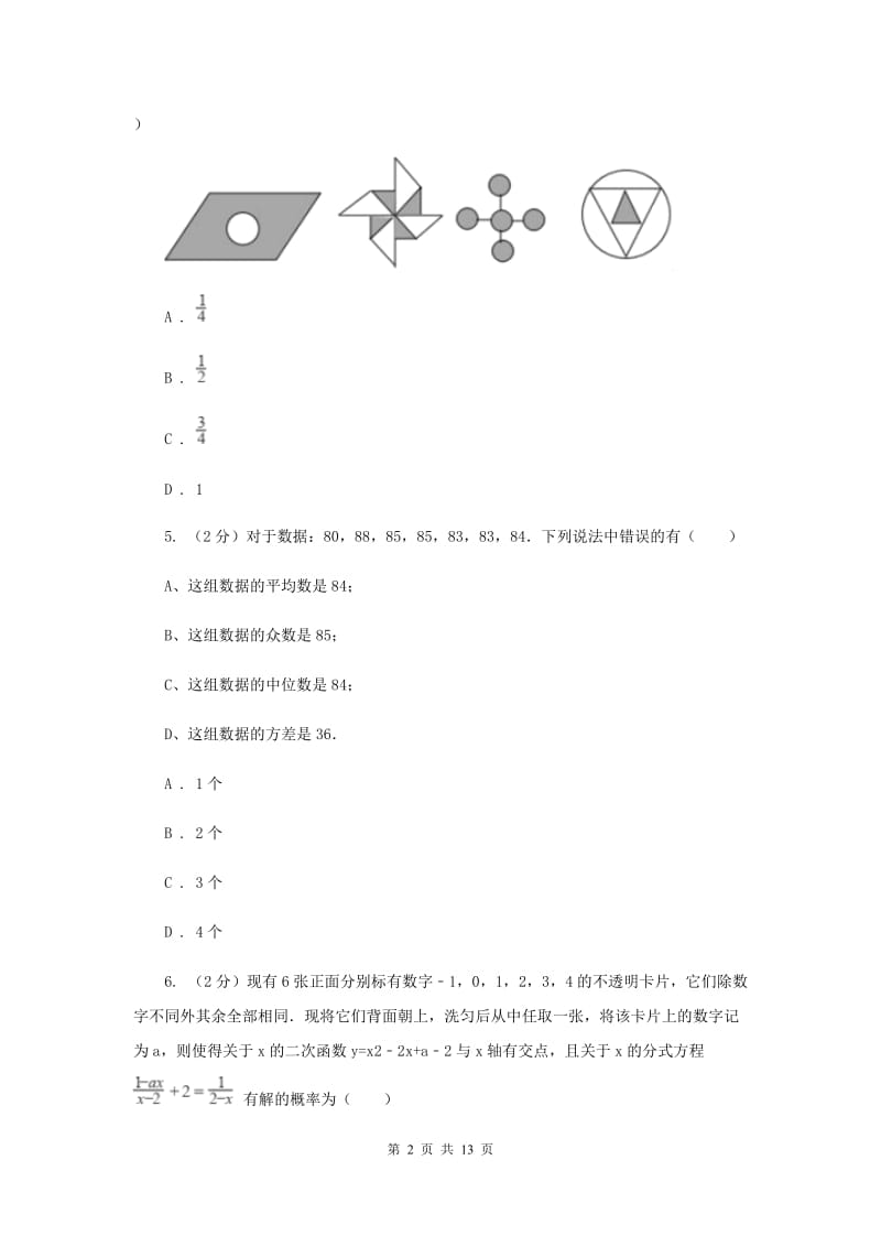 人教版九年级数学上册 第二十五章概率初步 单元检测a卷B卷.doc_第2页