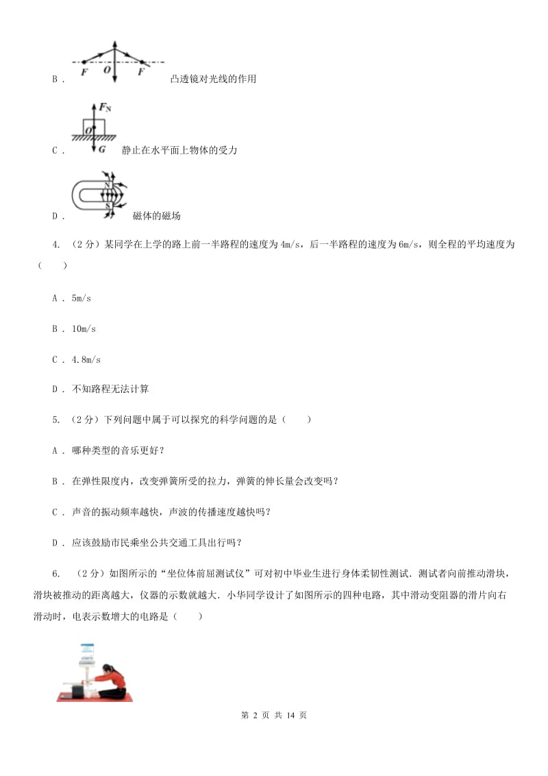 新人教版2020年中考物理模拟试卷（II ）卷 .doc_第2页