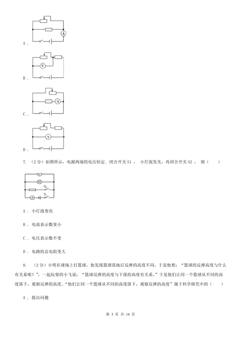 新人教版2020年中考物理模拟试卷（II ）卷 .doc_第3页