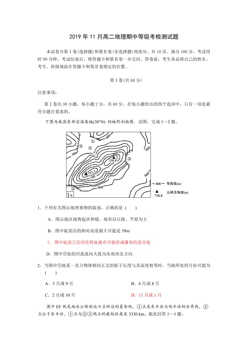 2019年11月高二地理_第1页