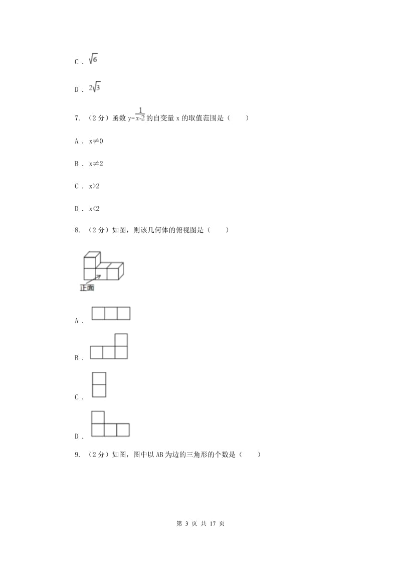 陕西人教版2020年中考数学模拟试卷I卷.doc_第3页