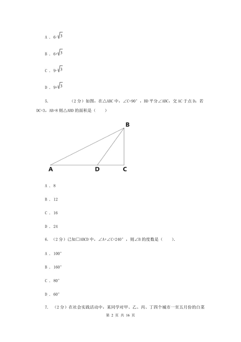 冀教版2019-2020学年八年级下学期期末考试数学试题C卷.doc_第2页