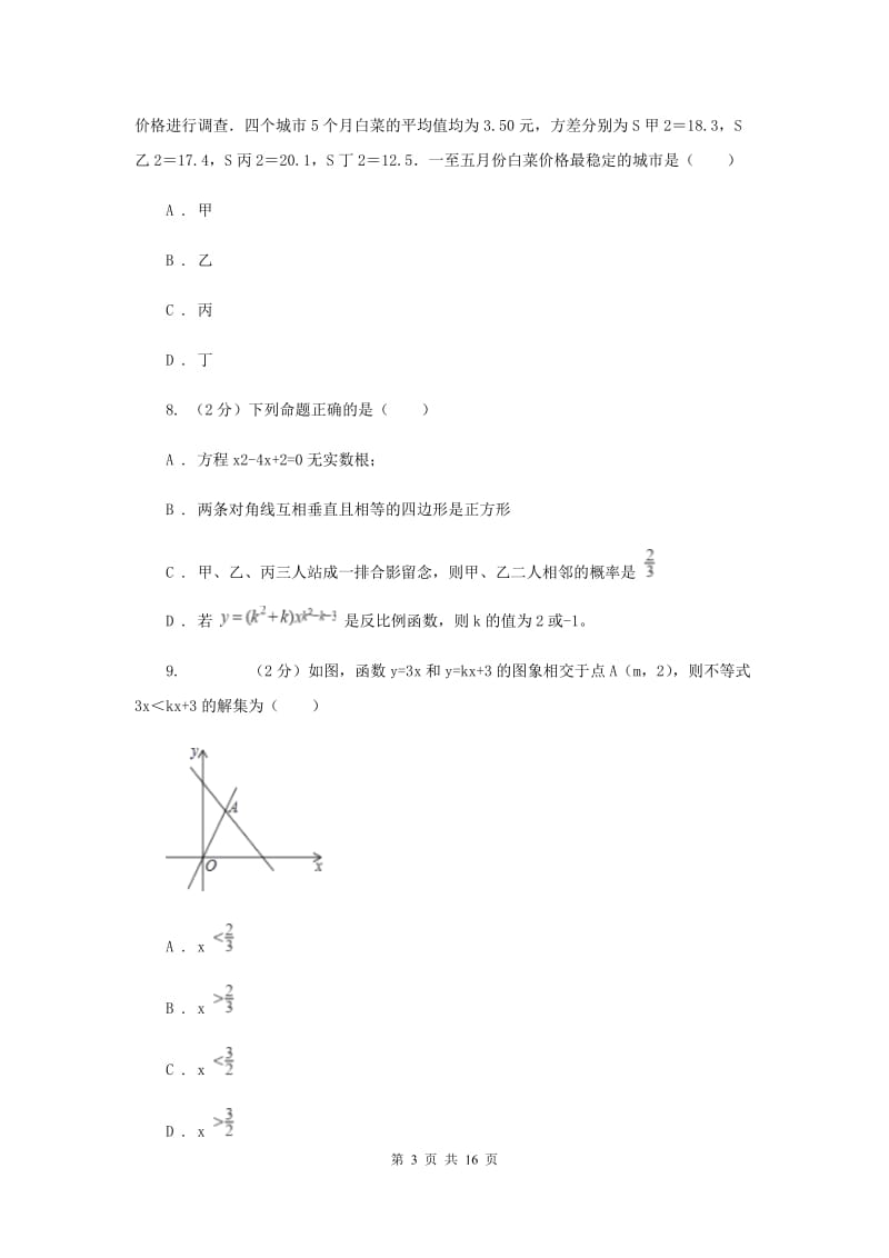 冀教版2019-2020学年八年级下学期期末考试数学试题C卷.doc_第3页