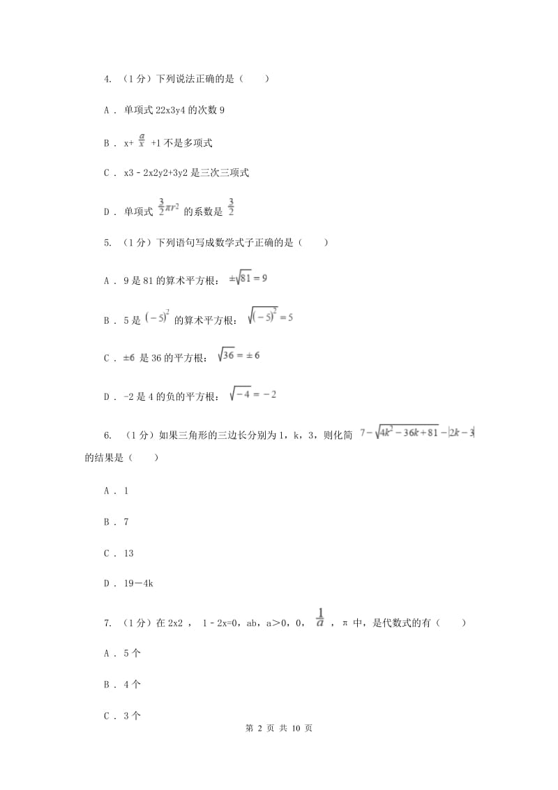 沪科版七年级数学上册第2章整式加减单元检测卷（b）A卷.doc_第2页
