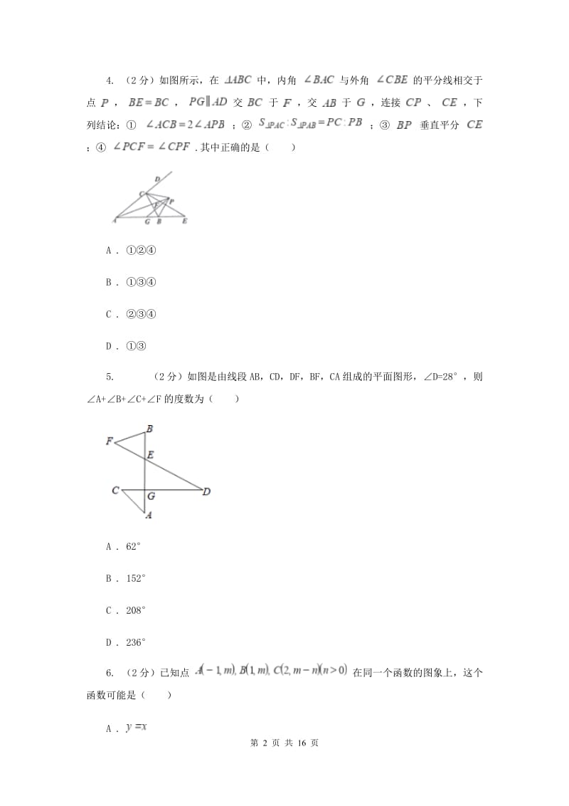 人教版2020年中考数学五模试卷D卷.doc_第2页