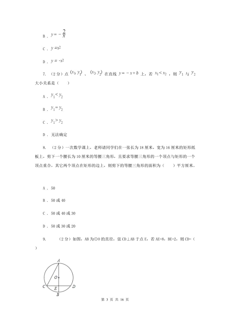 人教版2020年中考数学五模试卷D卷.doc_第3页