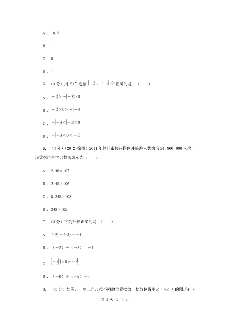 湘教版2019-2020学年上学期七年级数学期末模拟测试卷新版.doc_第2页