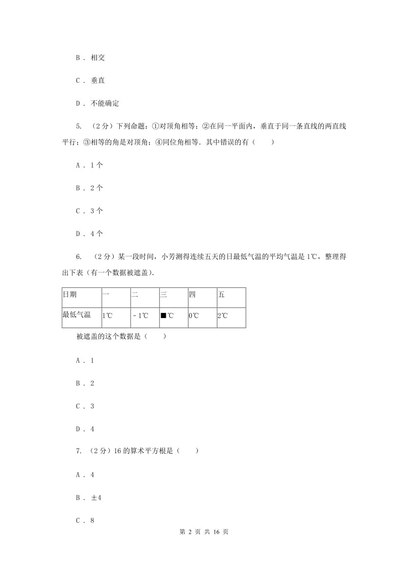 西师大版2019-2020学年八年级上学期数学期末考试试卷新版.doc_第2页