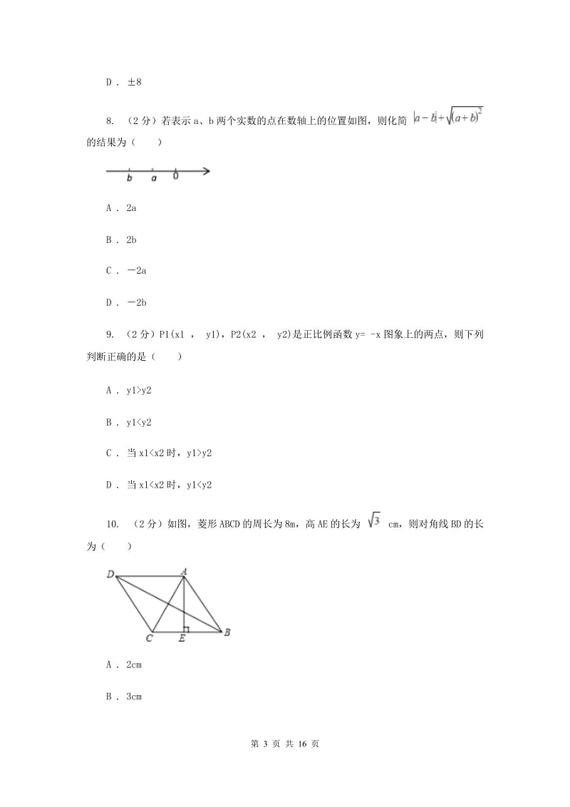 西师大版2019-2020学年八年级上学期数学期末考试试卷新版.doc_第3页