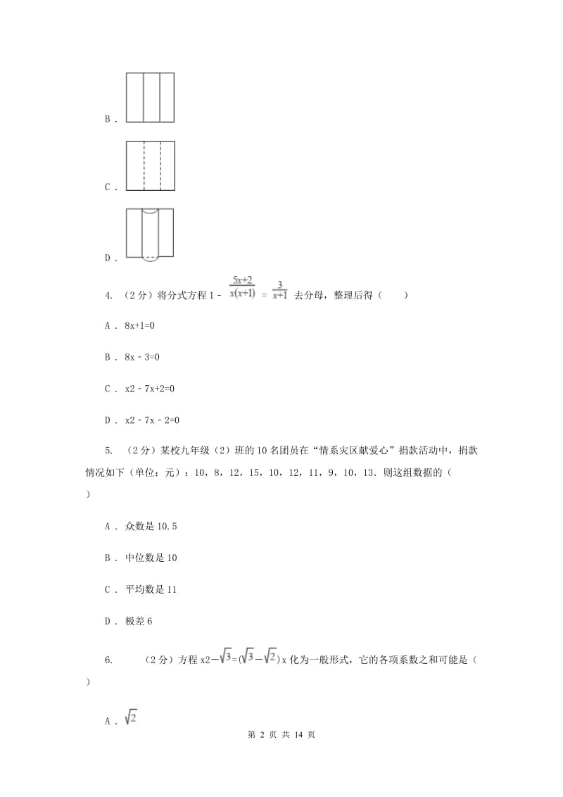 教科版2020届九年级数学中考调研试卷E卷.doc_第2页