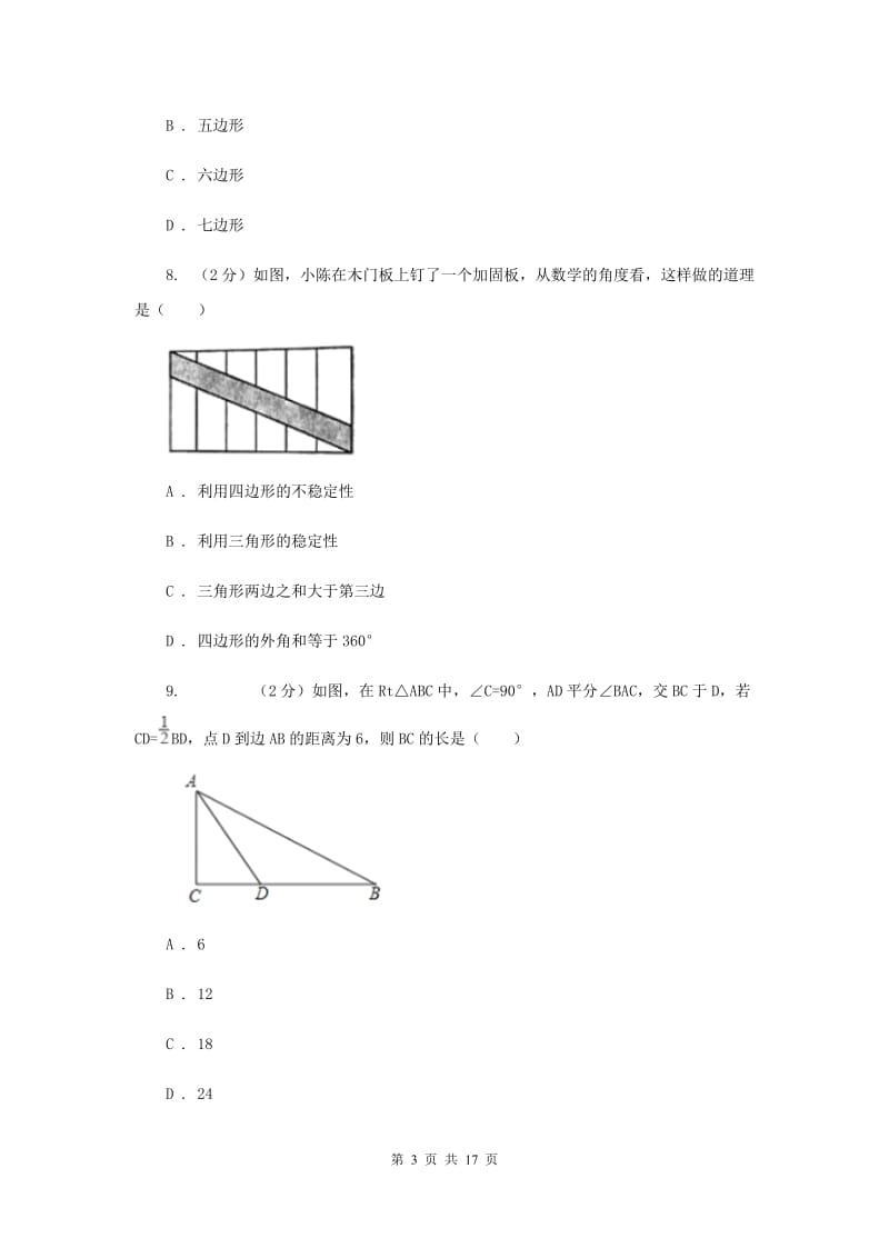 八年级上学期数学第一次月考试卷C卷.doc_第3页