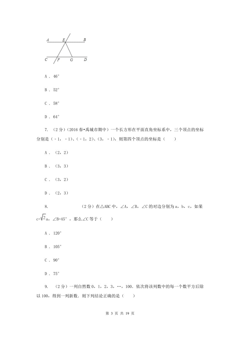 人教版初中数学毕业生学业考试模拟卷①H卷.doc_第3页