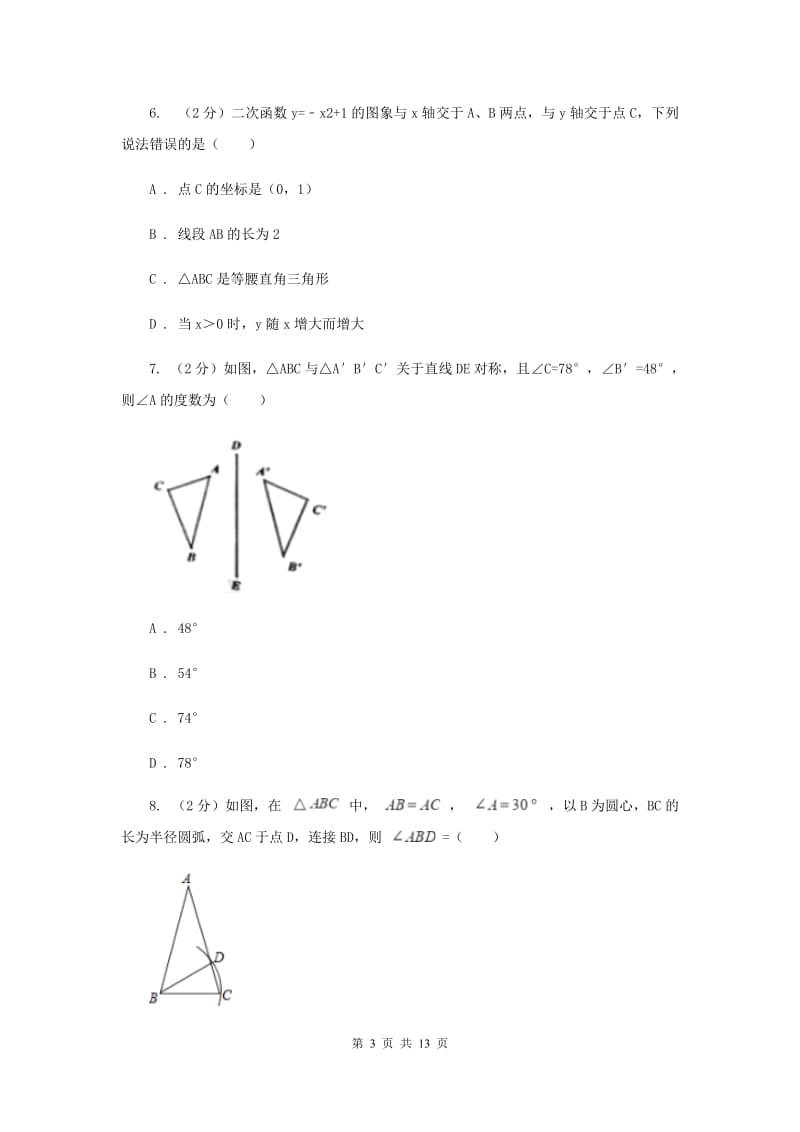 人教版八年级数学上册 第十三章轴对称 单元检测a卷C卷.doc_第3页