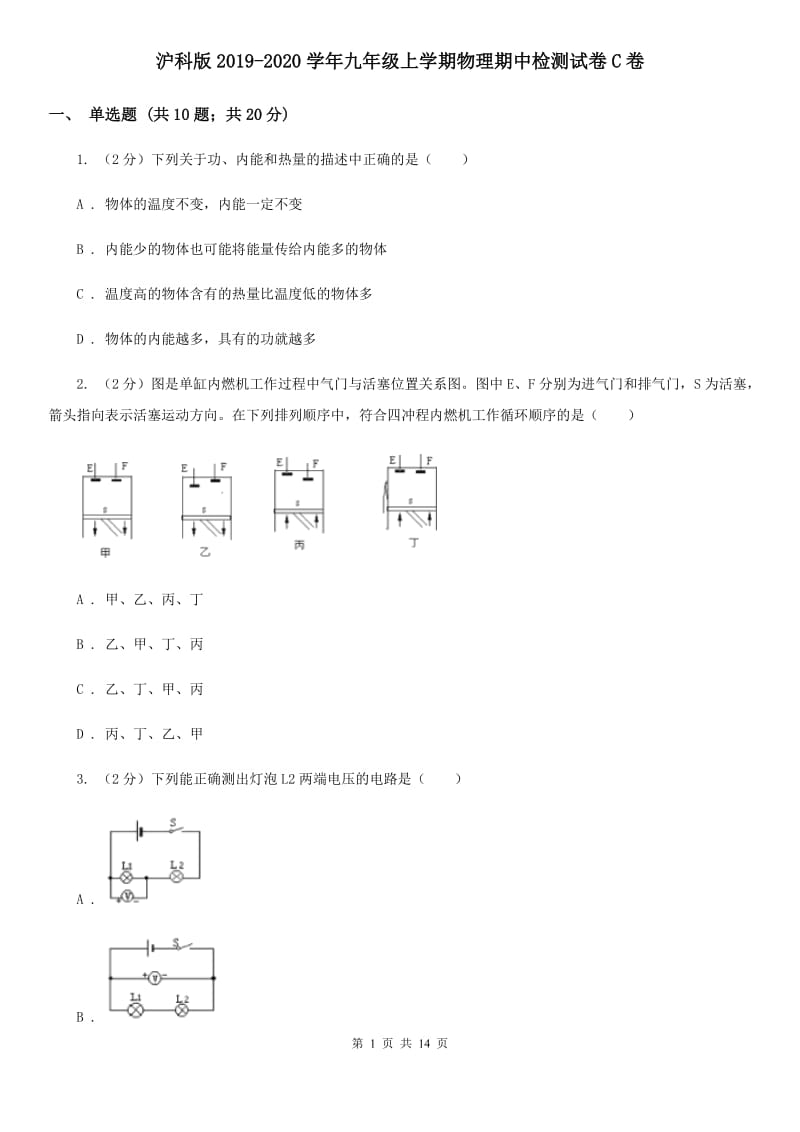 沪科版2019-2020学年九年级上学期物理期中检测试卷C卷.doc_第1页