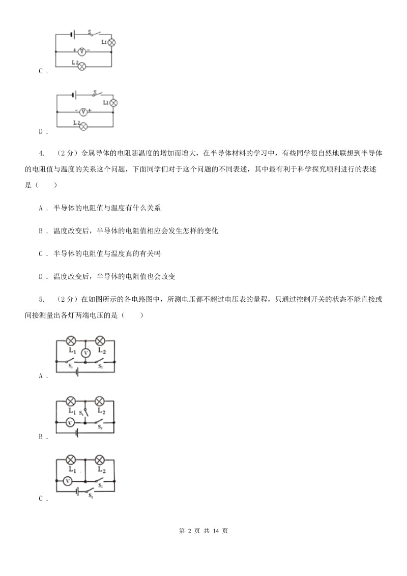 沪科版2019-2020学年九年级上学期物理期中检测试卷C卷.doc_第2页