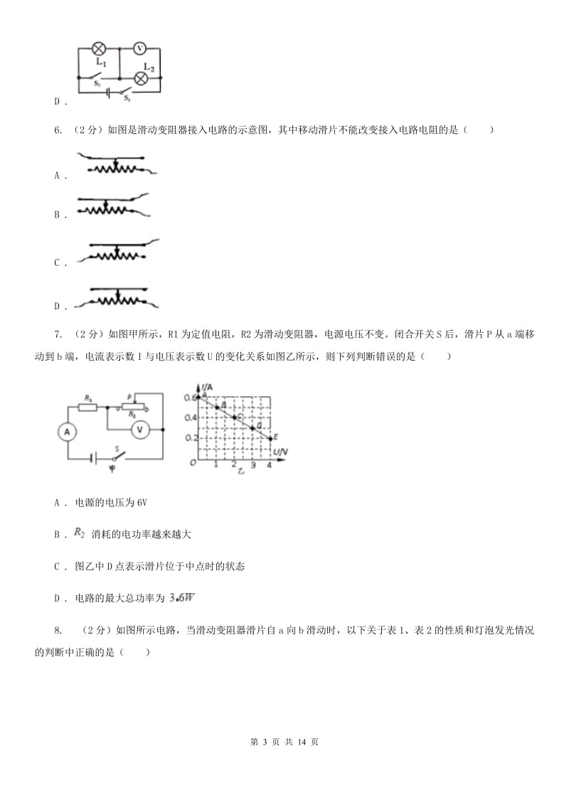 沪科版2019-2020学年九年级上学期物理期中检测试卷C卷.doc_第3页