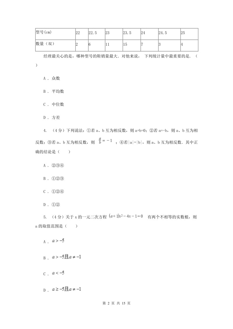 浙教版2019-2020学年重点高中自主招生数学模拟试卷（九）I卷.doc_第2页