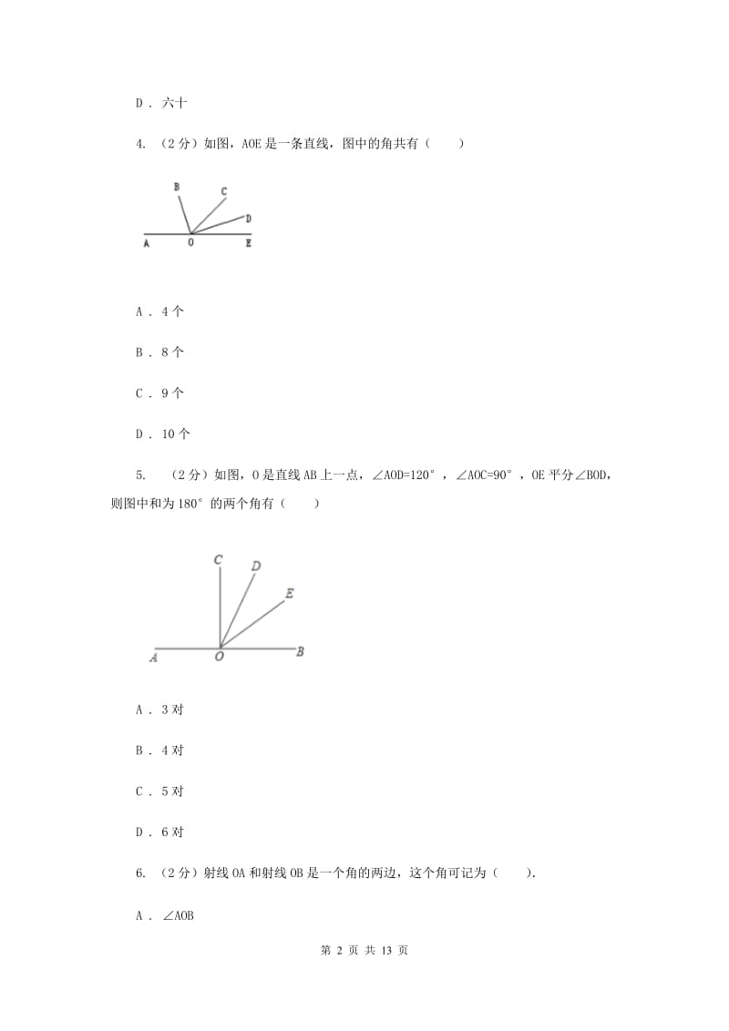 新人教版数学七年级上册4.3.1角课时练习（II）卷.doc_第2页