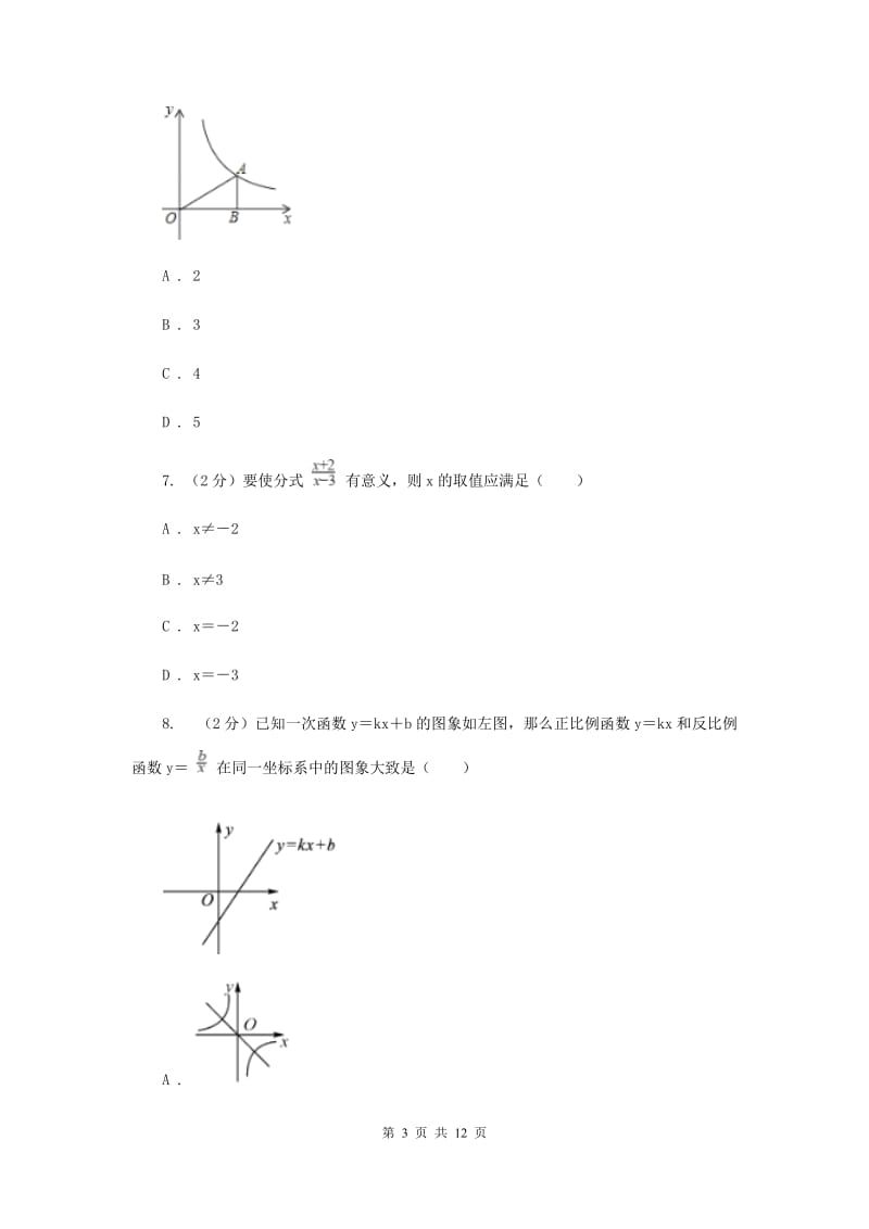 文苑中学苏科版2019-2020学年下学期八年级数学期末模拟试卷B卷.doc_第3页