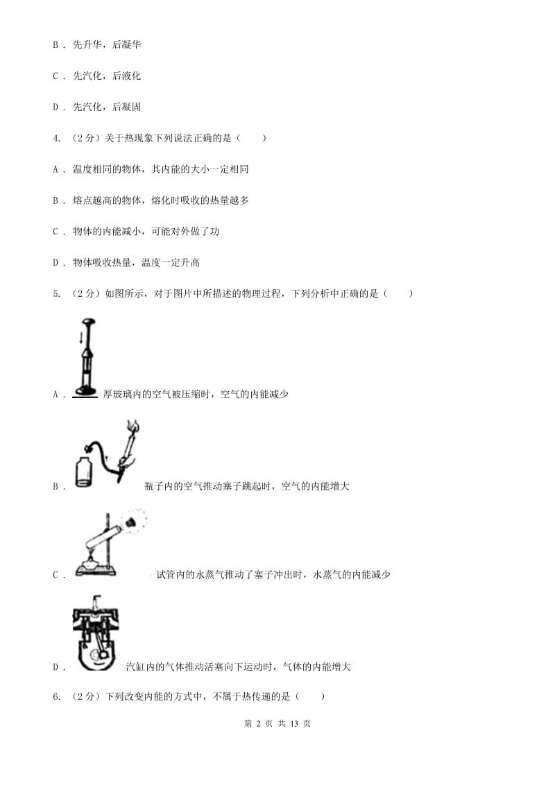 2019-2020学年初中物理九年级上学期期中模拟试卷（I）卷.doc_第2页