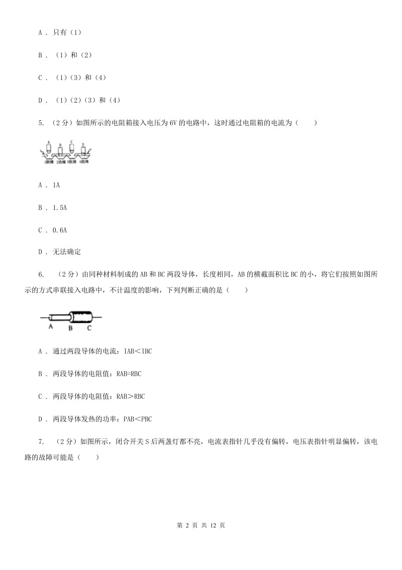 沪科版2020年九年级上学期物理期末考试试卷（I）卷.doc_第2页