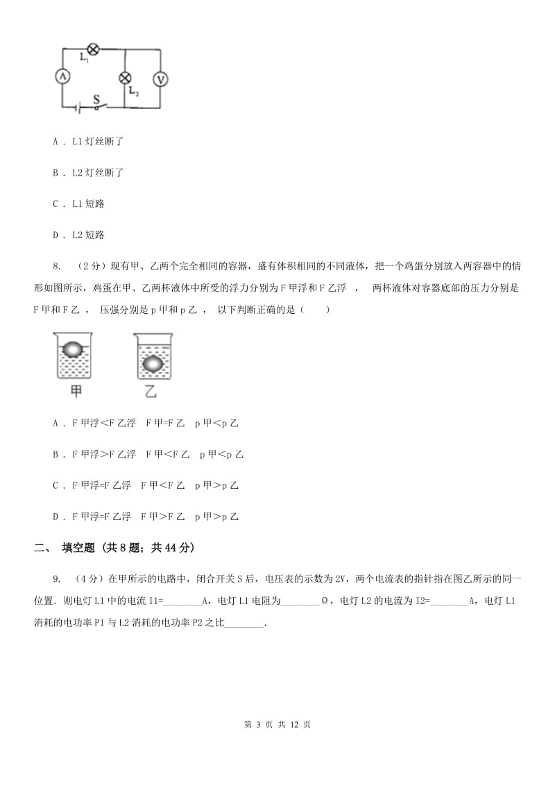 沪科版2020年九年级上学期物理期末考试试卷（I）卷.doc_第3页