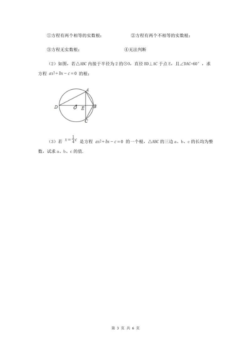 初中数学华师大版九年级上学期第22章22.1一元二次方程（II）卷.doc_第3页