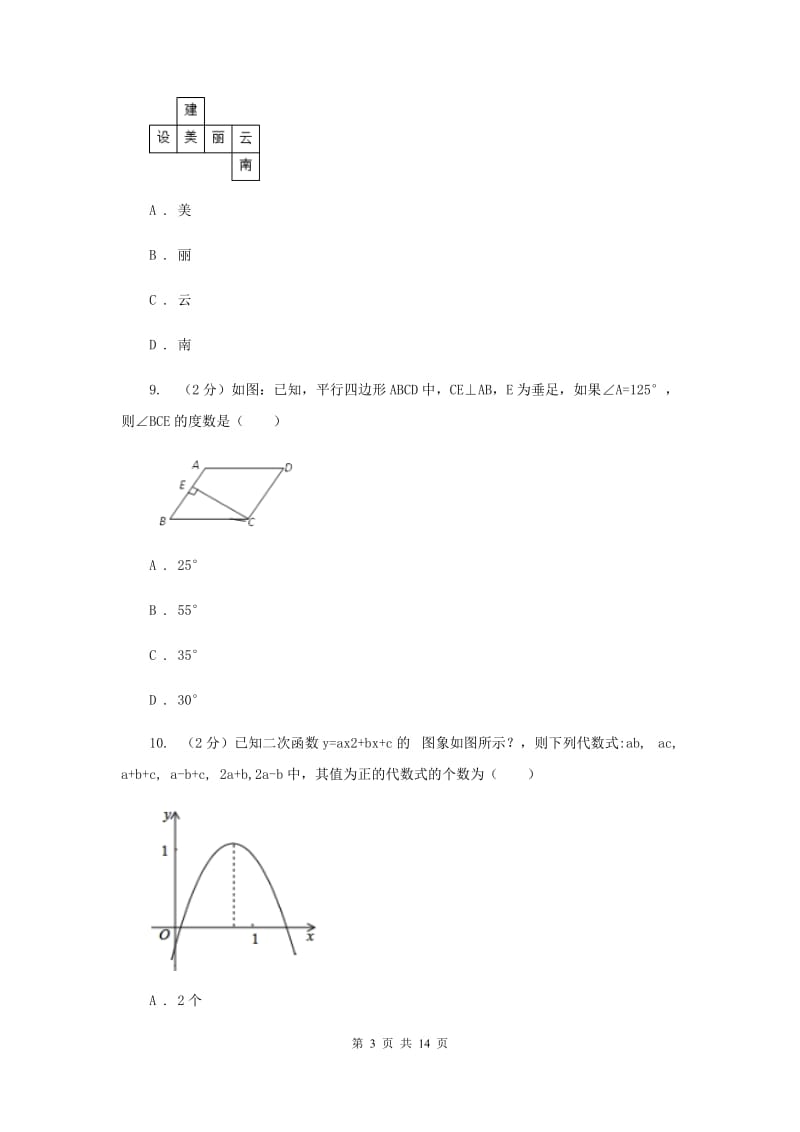 冀教版2020届九年级数学中考模拟试卷(一)F卷.doc_第3页