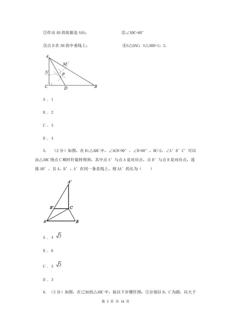 人教版2020年中考数学一轮基础复习：专题二十八 操作探究问题(I)卷.doc_第3页