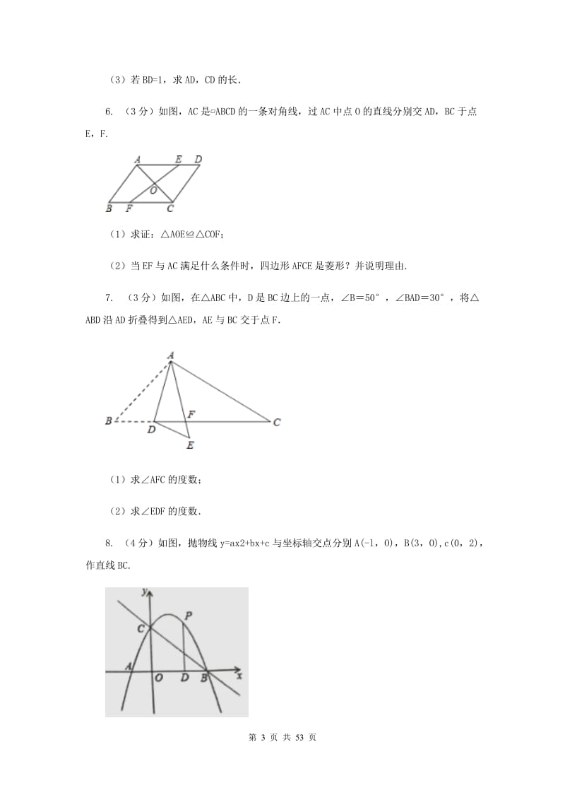 浙教版2020中考数学复习专题之四边形综合题C卷.doc_第3页