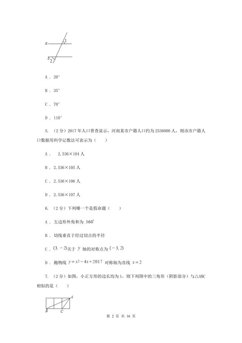 人教版中考数学六模试卷新版.doc_第2页