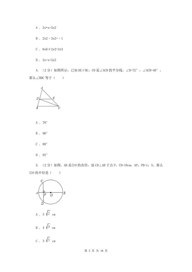 人教版2020年中考数学五模试卷F卷.doc_第2页