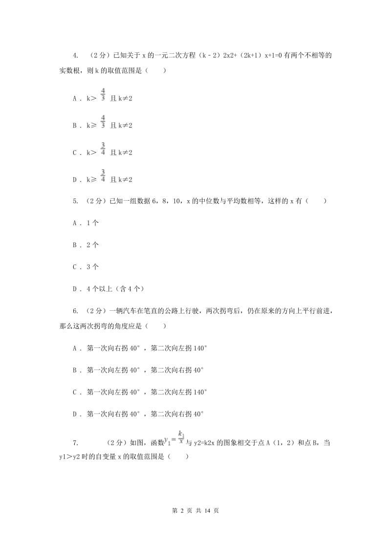 冀教版2020届九年级下学期初中毕业生学业考试押题卷数学试卷（II）卷.doc_第2页