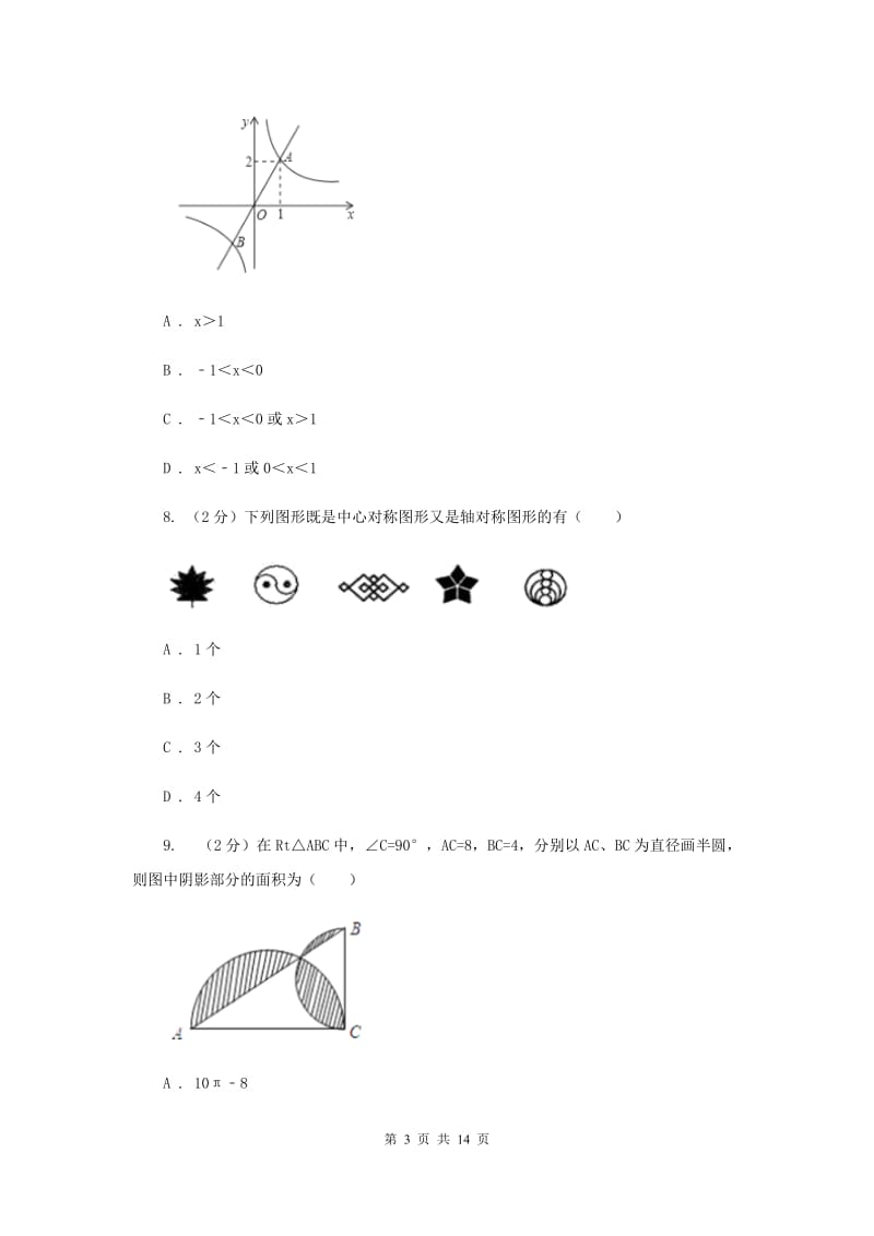 冀教版2020届九年级下学期初中毕业生学业考试押题卷数学试卷（II）卷.doc_第3页