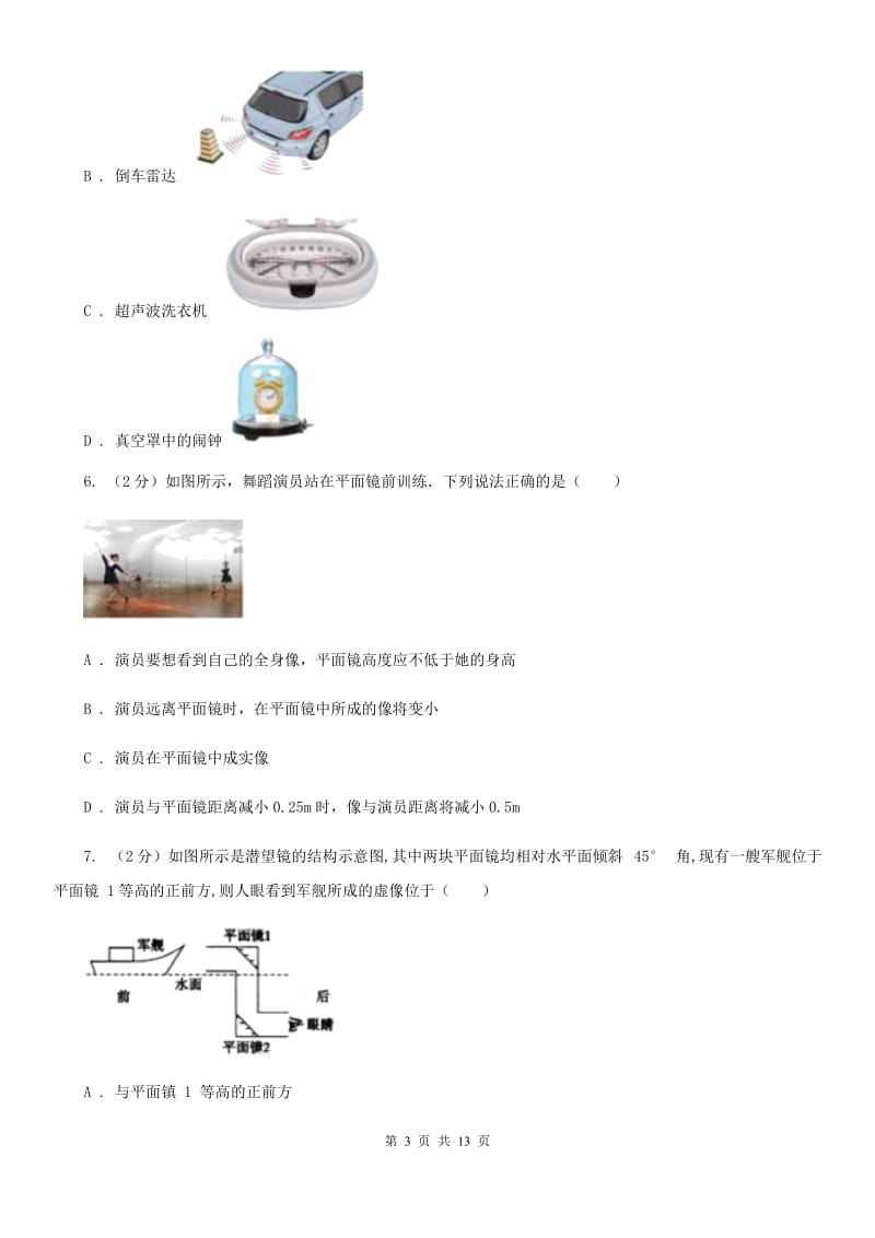 2019-2020年八年级上学期物理期中考试试卷C卷.doc_第3页