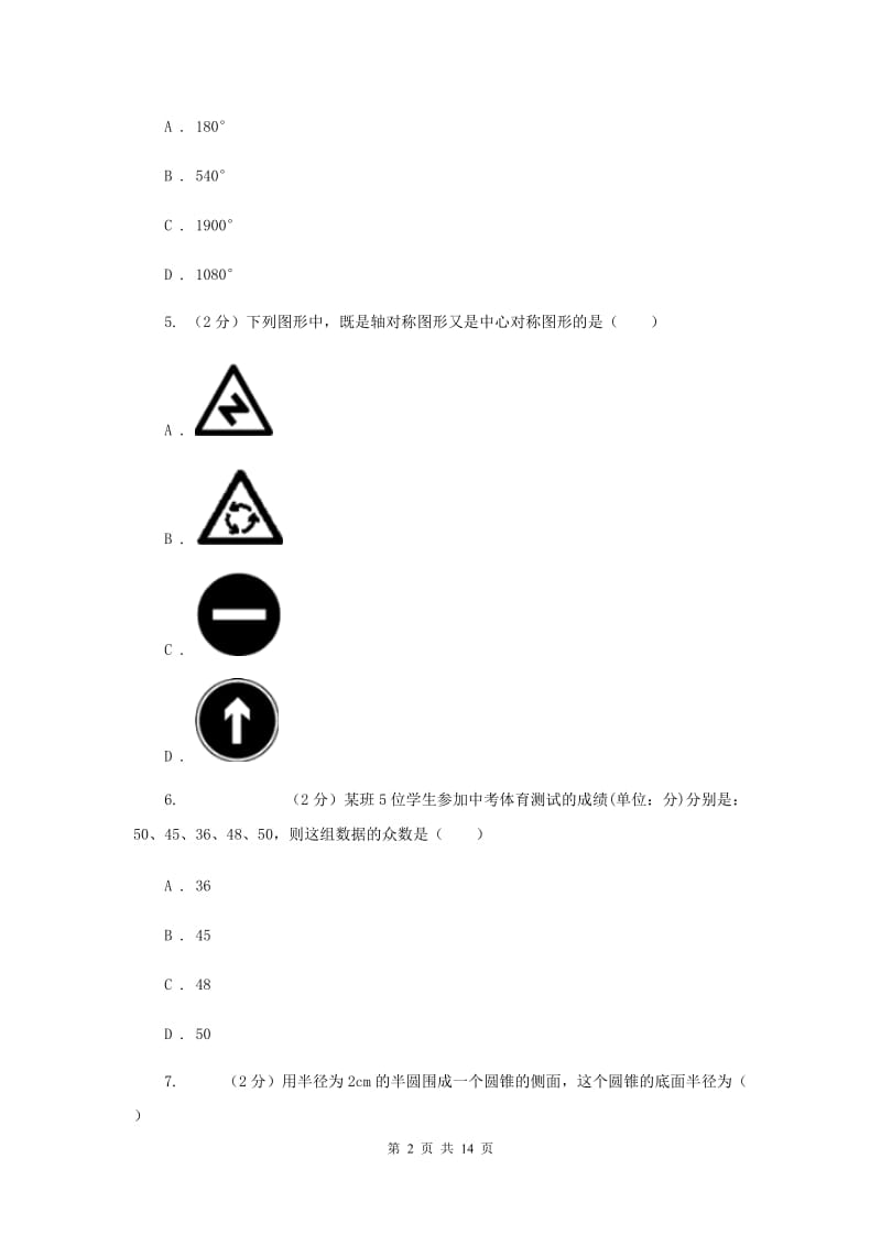 华中师大版2020届九年级数学中考模拟试卷(4月份)H卷.doc_第2页